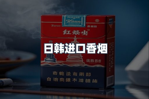 日本香烟系列